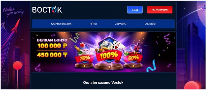 Восток RV Casino