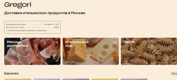 Продукты из Италии