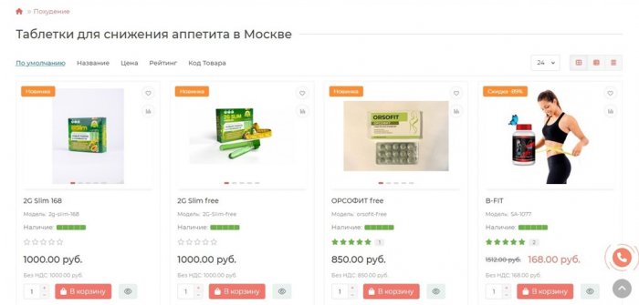 Средства для похудения