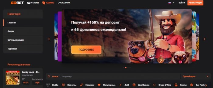 зарегистрироваться на сайте GG Bet