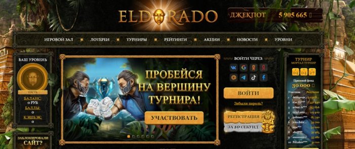 Игровой клуб Эльдорадо